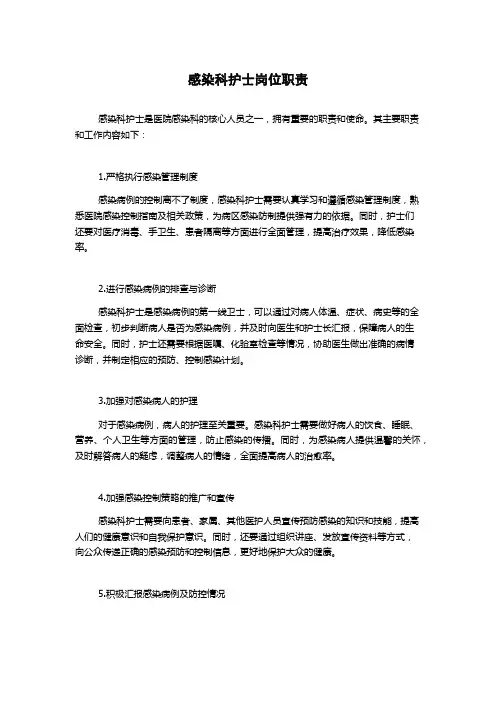 感染科护士岗位职责