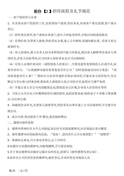 前台接待工作流程及礼仪规范