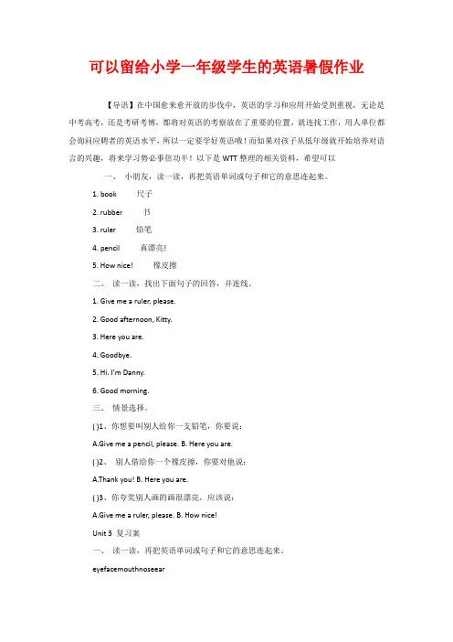 可以留给小学一年级学生的英语暑假作业