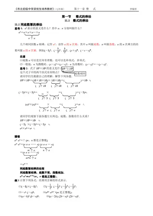 市北资优七年级分册 第11章 11.1 第1节整式的乘法  同底数幂的乘法+李稼祥