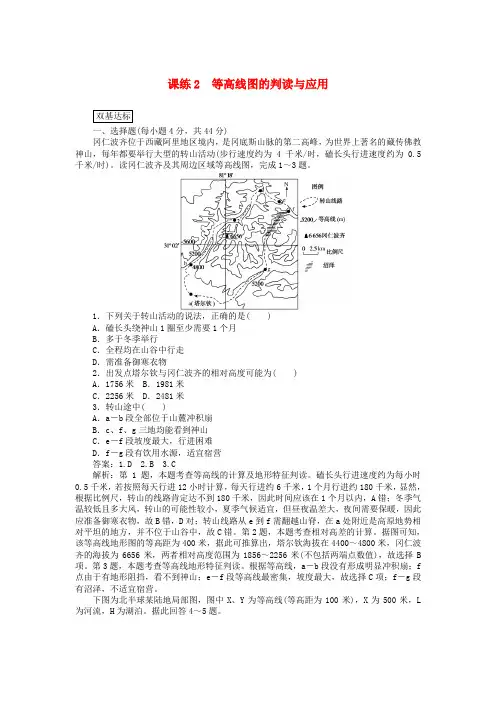 2019高考地理一轮复习 课练(2)等高线图的判读与应用(含解析)新人教版