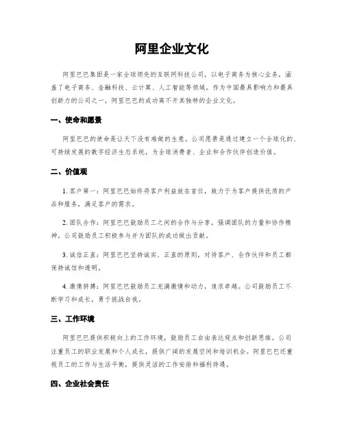阿里企业文化