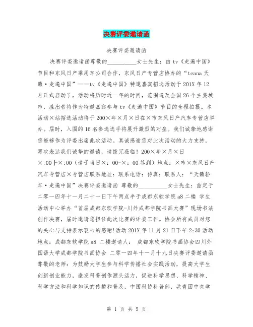 决赛评委邀请函
