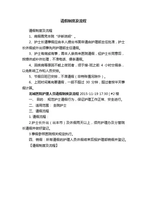 请假制度及流程