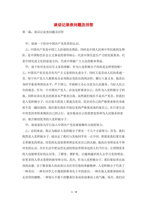 谈话记录表问题及回答