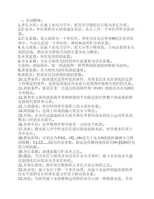 地下水动力学资料
