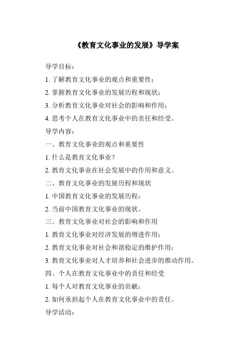 《教育文化事业的发展核心素养目标教学设计、教材分析与教学反思-2023-2024学年初中历史统编版》
