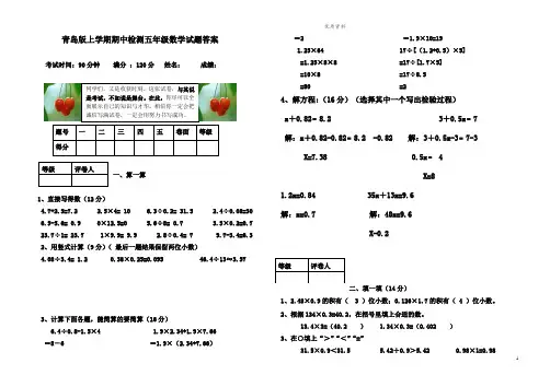 2021年上学期青岛版五年级数学期中试题及答案.doc