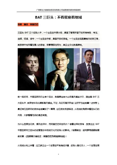 BAT三大巨头大数据盘点