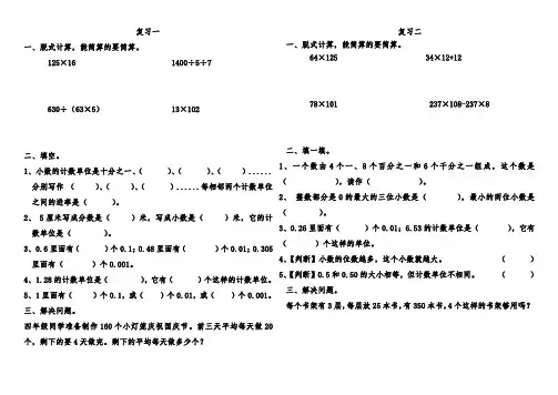 人教版四年级下册复习题