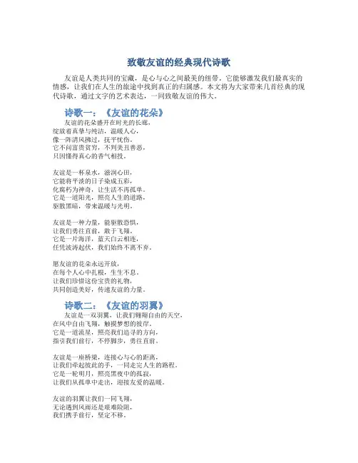 致敬友谊的经典现代诗歌