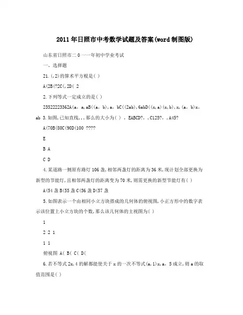 最新日照市中考数学试题及答案(word制图版)优秀名师资料