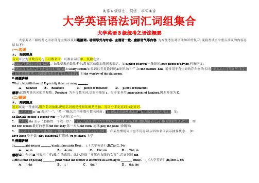 英语b级语法、词组、单词集合