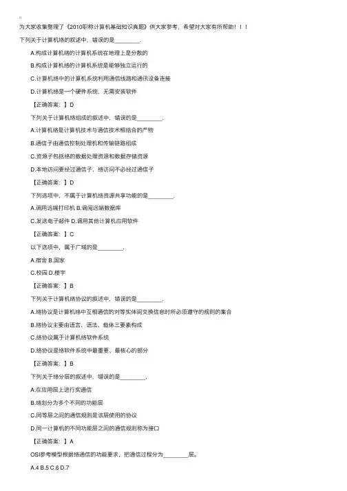 2010职称计算机基础知识真题