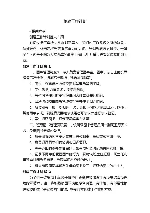 创建工作计划