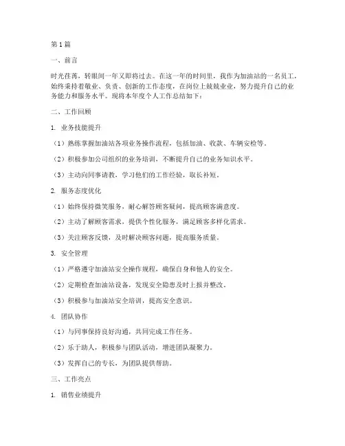 油站年度个人总结(3篇)