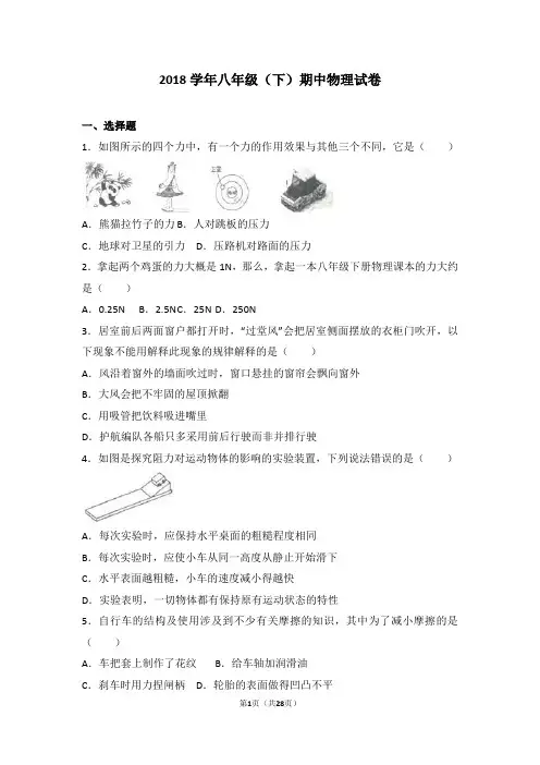 2018八年级(下)期中物理试卷有答案5