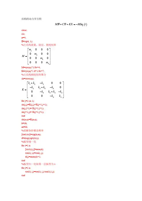 结构的动力学方程