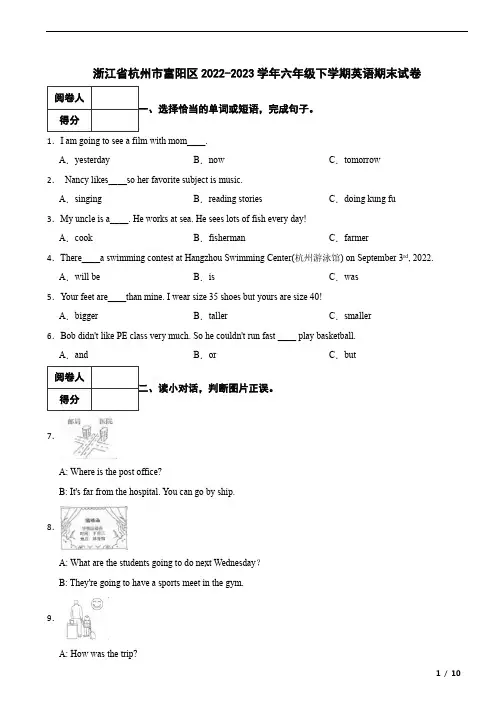 浙江省杭州市富阳区2022-2023学年六年级下学期英语期末试卷