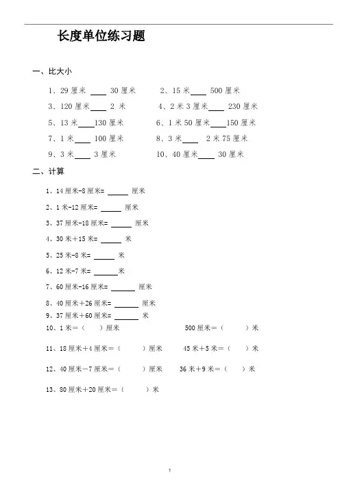 (完整版)长度单位练习题