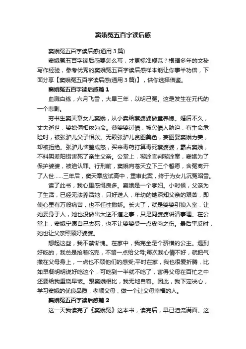 窦娥冤五百字读后感（通用3篇）