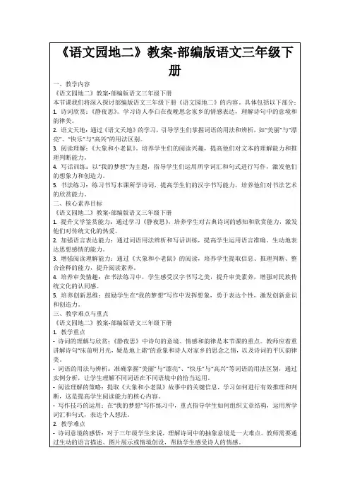 《语文园地二》教案-部编版语文三年级下册