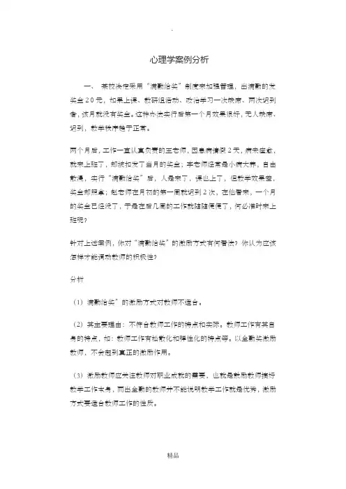 心理学案例分析