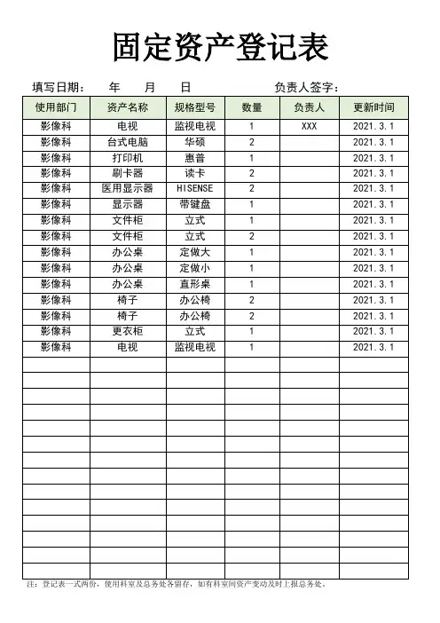医院固定资产登记表