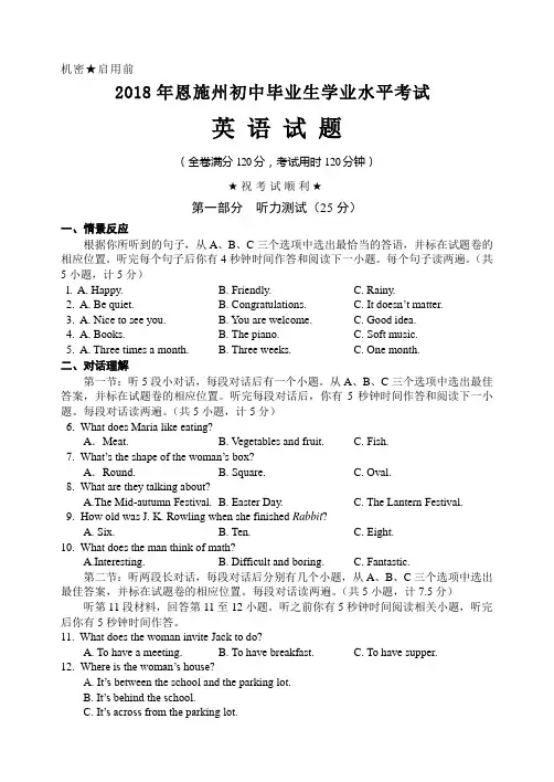 2018年湖北省恩施州中考英语试题+参考答案+听力音频MP3(Word文本版)