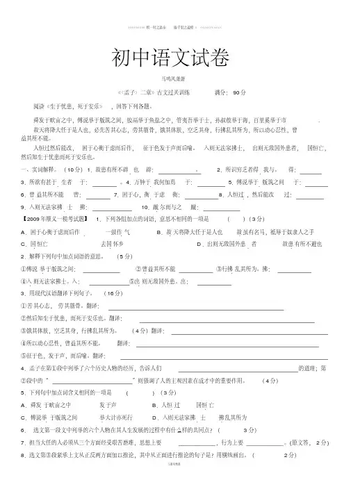 人教版九年级下册语文《〈孟子〉二章》古文过关训练
