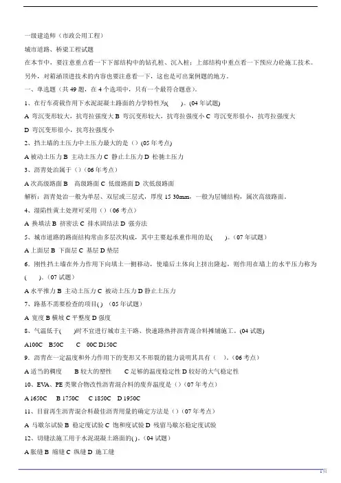 一级建造师(市政)城市道路桥梁工程试题(含答案及解析)