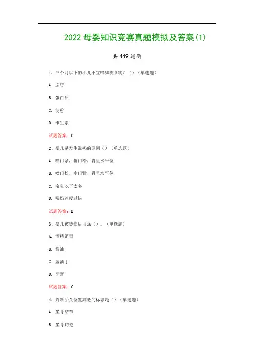 2022母婴知识竞赛真题模拟及答案(1)