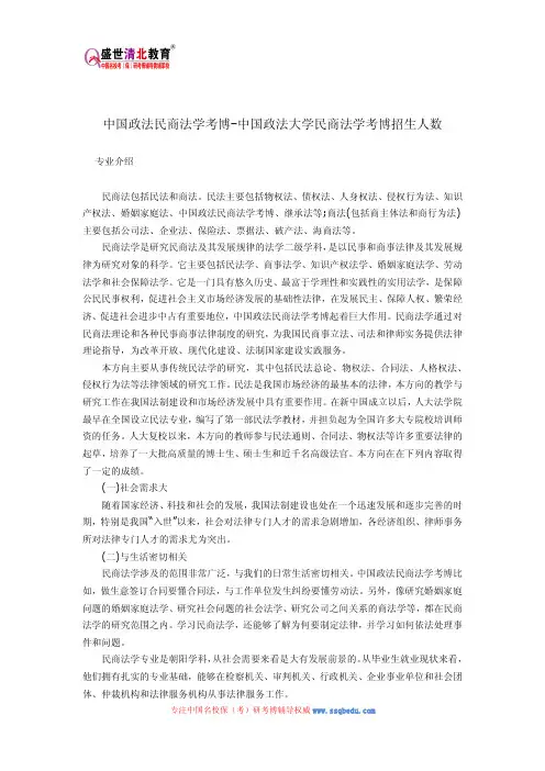 中国政法民商法学考博-中国政法大学民商法学考博招生人数