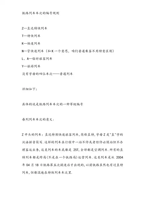 火车车次的编号规则(超详细)