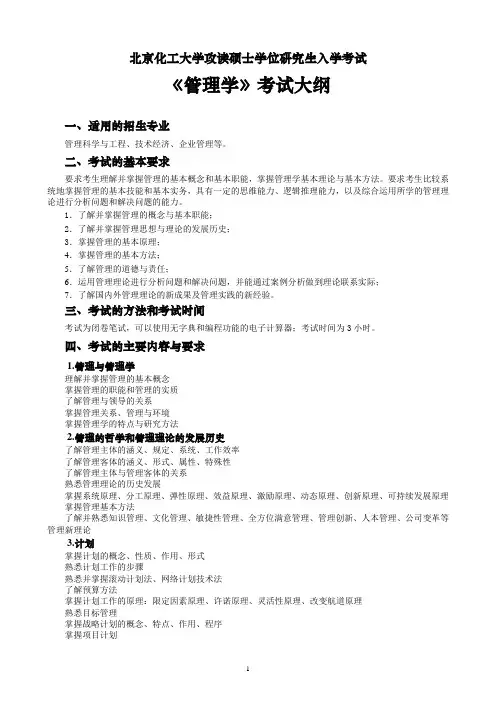 北京化工大学850管理学参考书