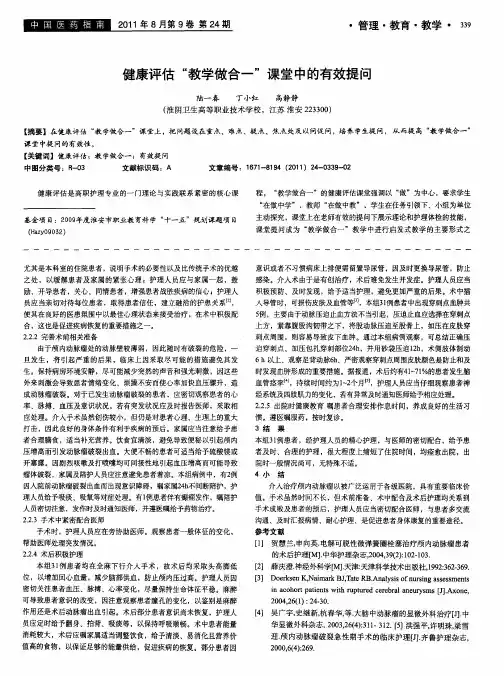 健康评估＂教学做合一＂课堂中的有效提问