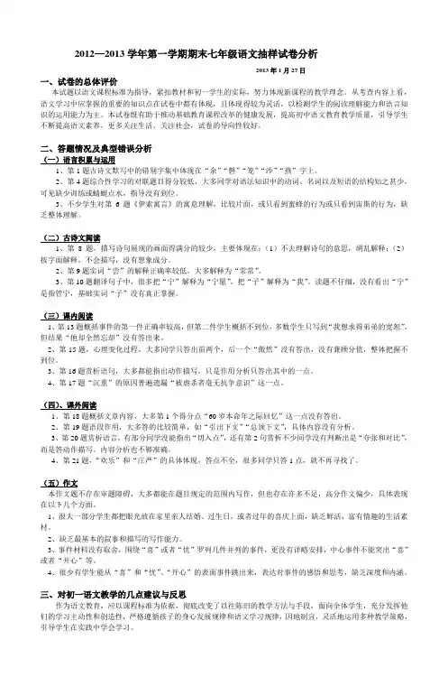 2012—013学年第一学期期末七年级语文试卷