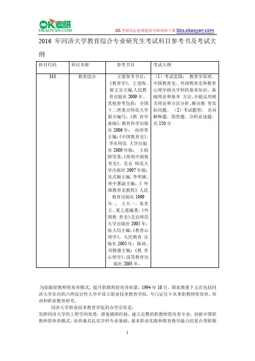 2016年同济大学教育综合专业研究生考试科目参考书及考试大纲