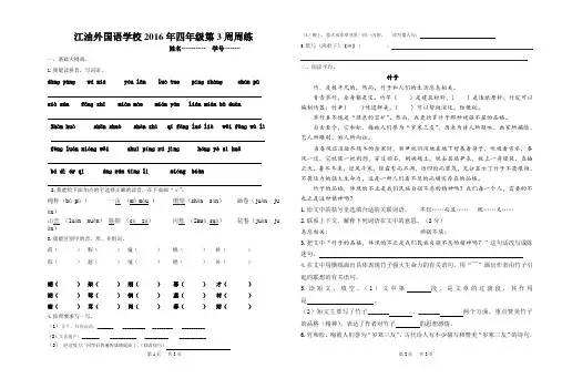 四年级第3周 周练 (1)