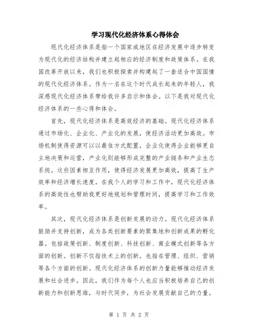 学习现代化经济体系心得体会