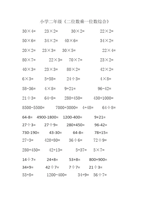 小学二年级下册数学口算题卡