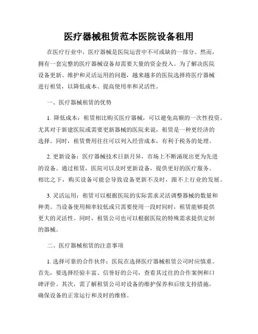 医疗器械租赁范本医院设备租用