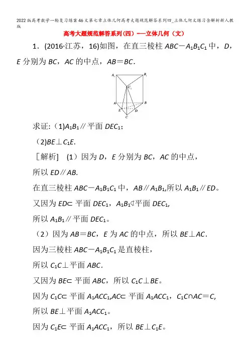 数学一轮复习练案46文第七章立体几何大题规范解答系列四_立体几何文练习含解析