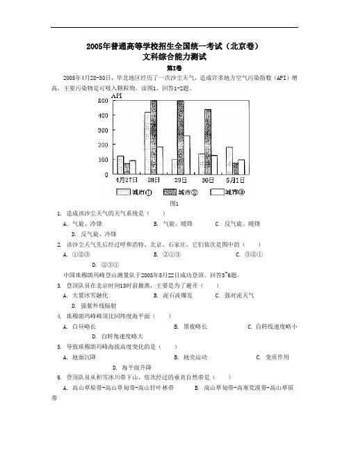 2005年普通高等学校招生全国统一考试北京卷综