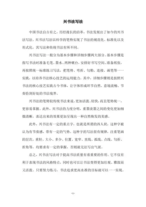 兴书法写法