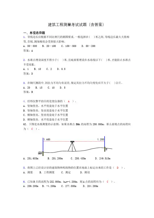 建筑工程测量期末考试试题(含答案)bhj