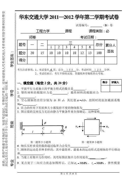 华东交通大学工程力学-10交通期末考试卷B