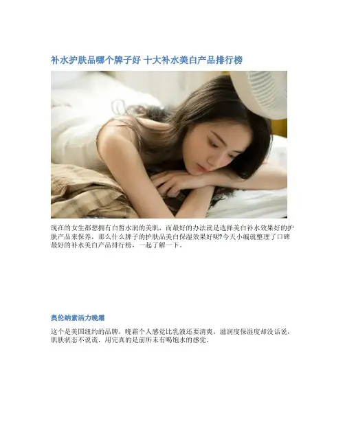 补水护肤品哪个牌子好 十大补水美白产品排行榜