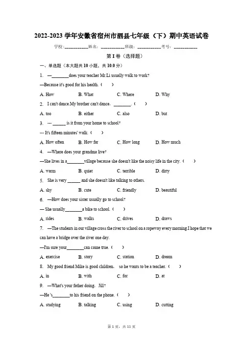 2022-2023学年安徽省宿州市泗县七年级(下)期中英语试卷(含答案)
