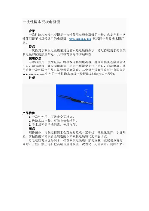 一次性滴水双极电凝镊